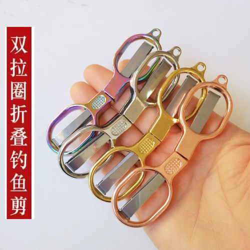 钓鱼剪刀复古折叠剪双拉圈多功能不锈钢渔具小剪户外便携旅行剪