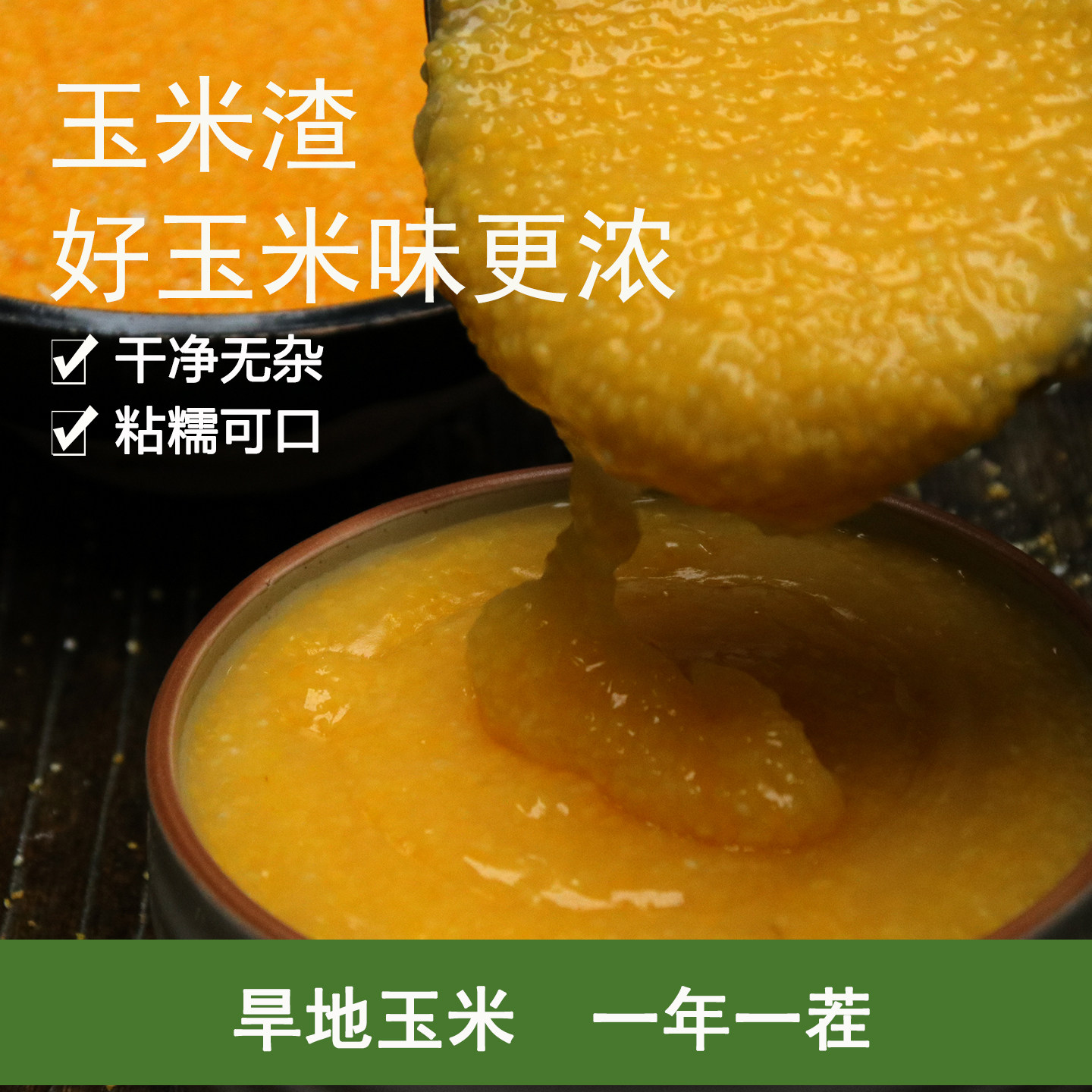 2026新玉米熬粥煮饭玉米碎玉米渣玉米糁包谷糁玉米碴2500g