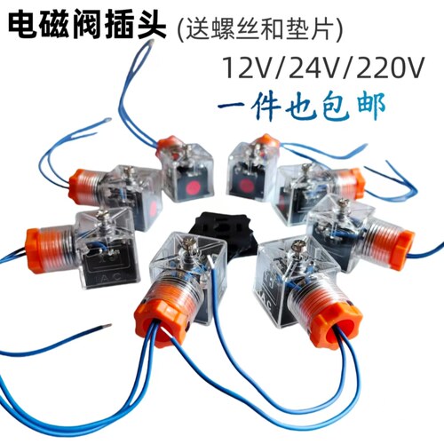 带指示灯电磁阀插头24V阀灯头