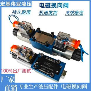 6H液压配件电磁阀双向双头阀 液压电磁换向阀4WE6D