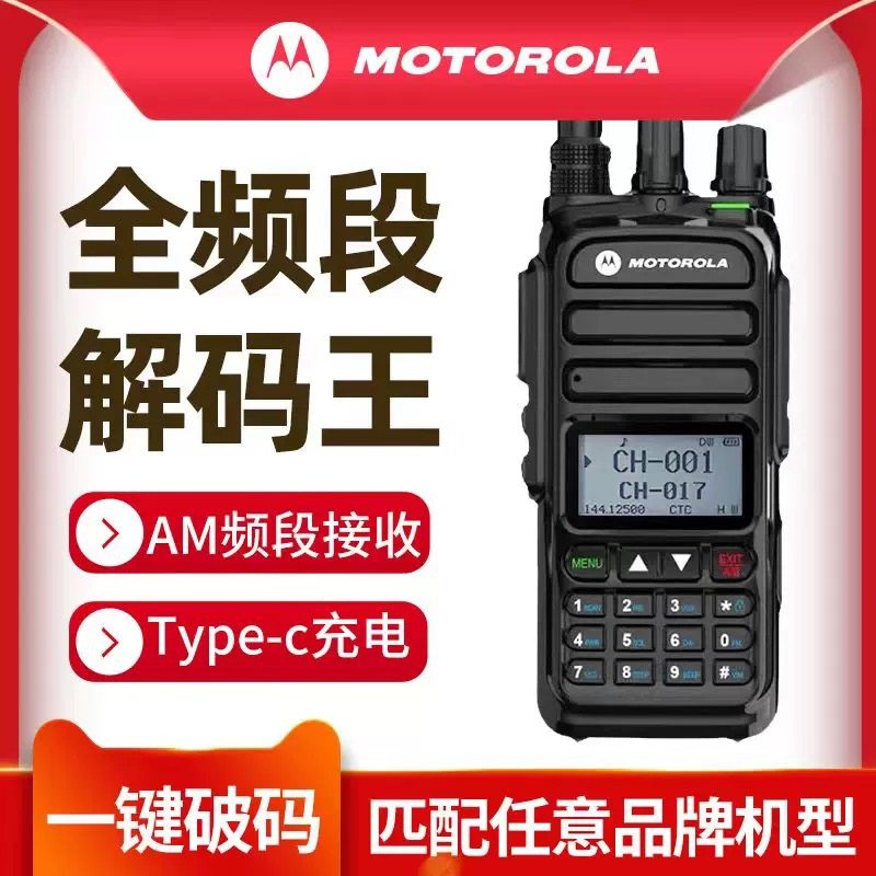 一键对频防水对讲机数字按键船用海事双段手台全频段自驾游UV手持