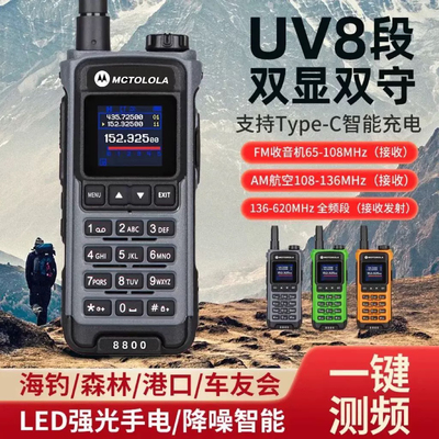 一键对频摩托对讲机数字按键船用海事双段手台全频段自驾游UV手持