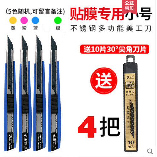 日钢小号9mm美工刀30度多功能