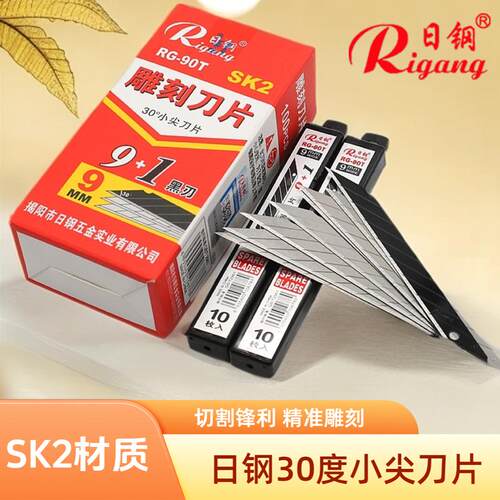 日钢RG-90T小号9mm尖角美工刀片