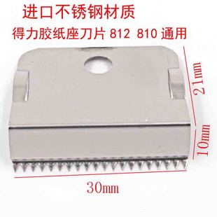 得力胶纸座锯齿刀片誉良切割器胶带座胶带机胶带架配件刀头 包邮