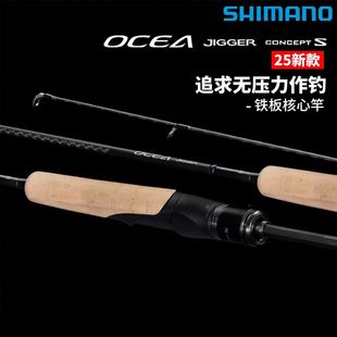 禧玛诺25款ocea Jigger concept S直柄快抽铁板竿鲅鱼黄坚炮弹用