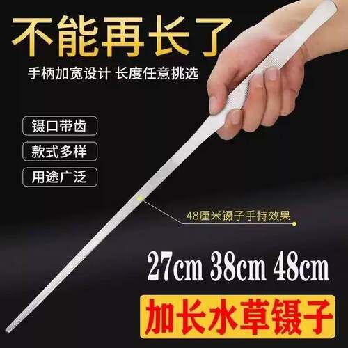 超长48cm不锈钢加长带齿大镊子