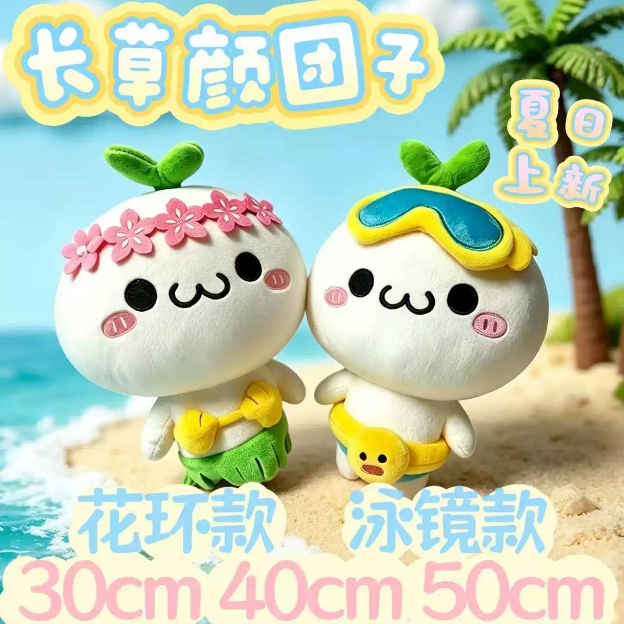 长草颜团子玩偶呆萌公仔表情包