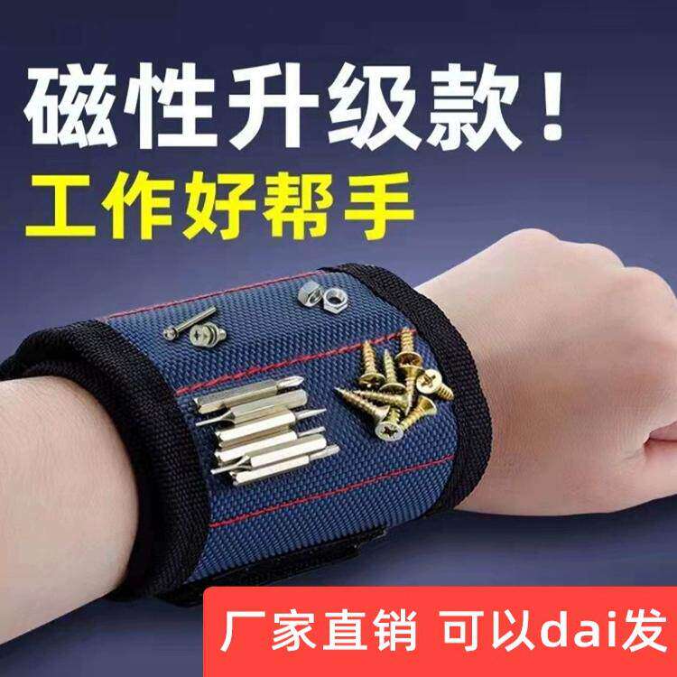 磁性手腕带电工木工多功能工具五金钉子螺丝吸附磁铁护腕包强磁性