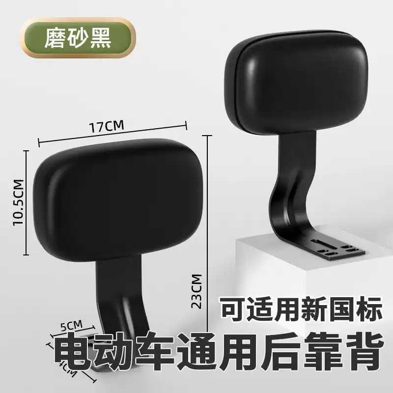 电动自行车后座靠背通用适用爱玛
