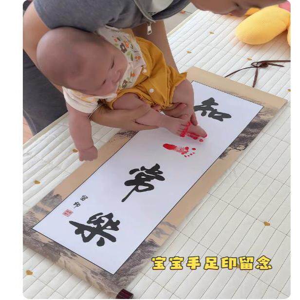 知足常乐字画宝宝纪念手足印婴儿