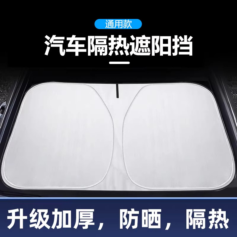 汽车遮阳前挡防晒隔热挡板遮光帘