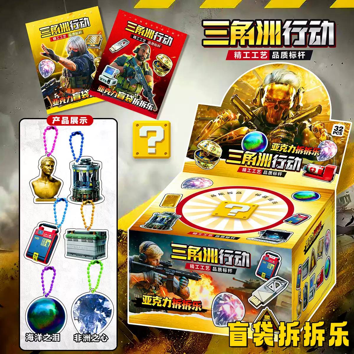 三角洲行动周边挂件盲袋大红色小