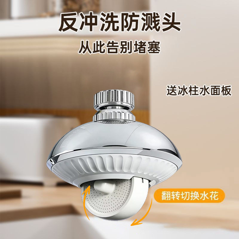 小飞碟防溅水神器厨房专用水龙头