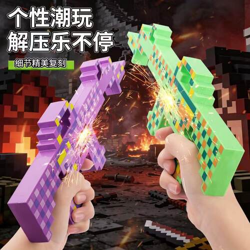 我世界周边玩具火石枪像素发光