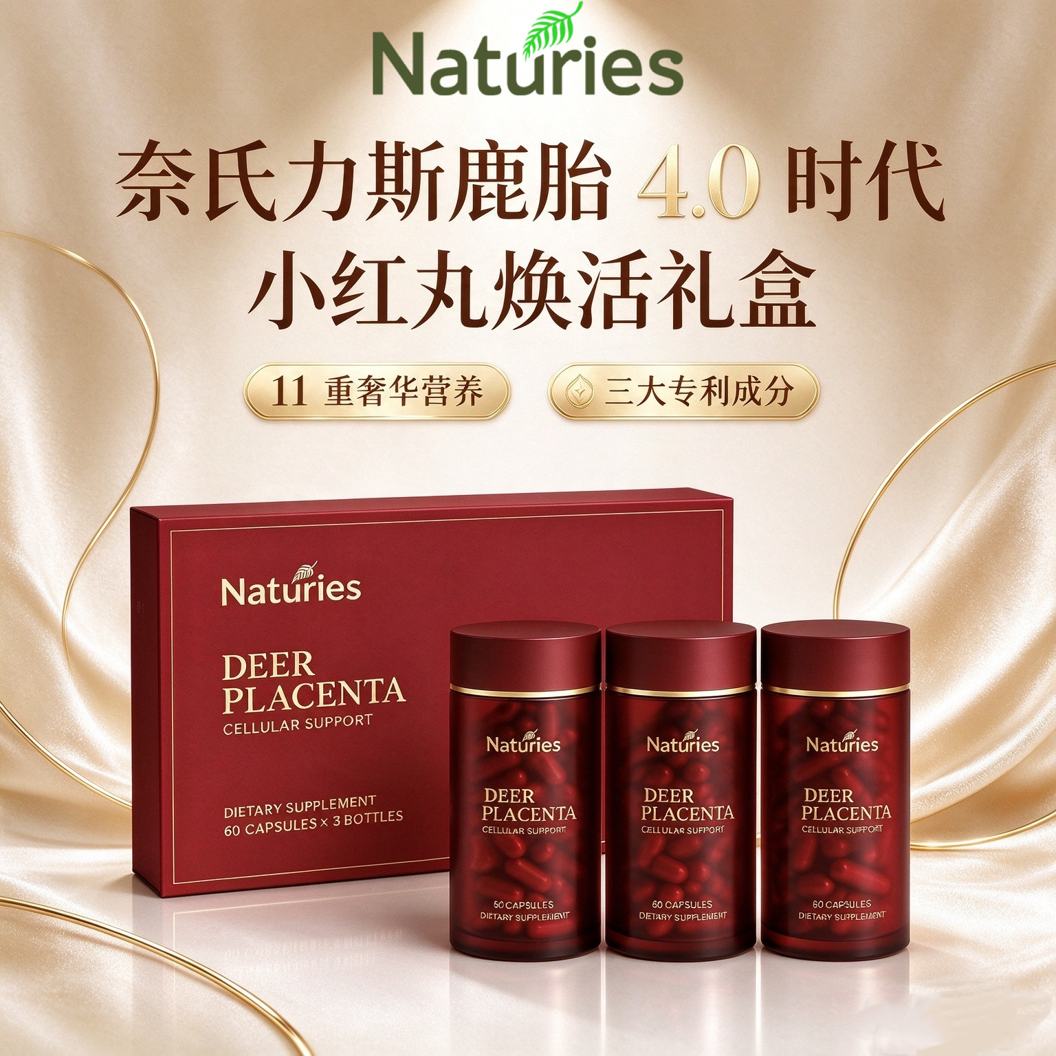 【新西兰直邮】Naturies奈氏力斯鹿胎素小红丸4.0时代女麦角硫因图片