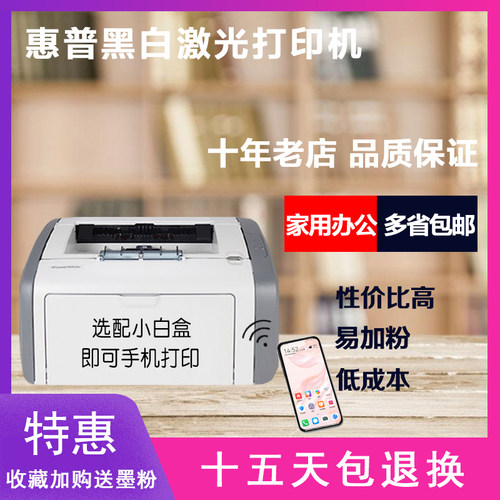 惠普黑白激光打印机家用小型