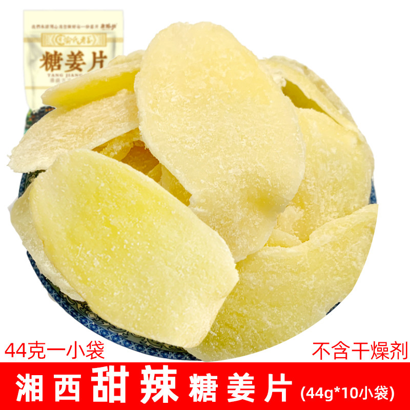 湖南湘西特产冰糖泡茶姜片零食