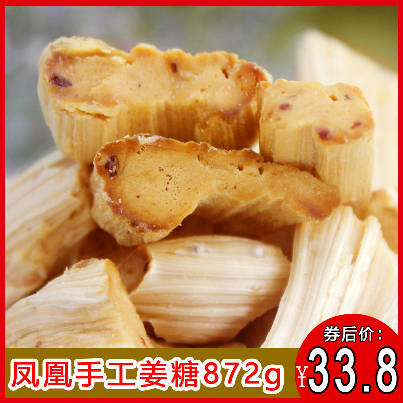 湖南凤凰特产 向氏姜糖糖果手工老生姜糖湘西小吃零食218克*4袋