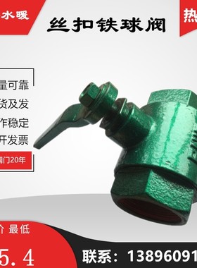 铁球阀Q11F-16丝扣烤漆蒸汽阀门铁绿色内螺纹洒水车球阀DN15