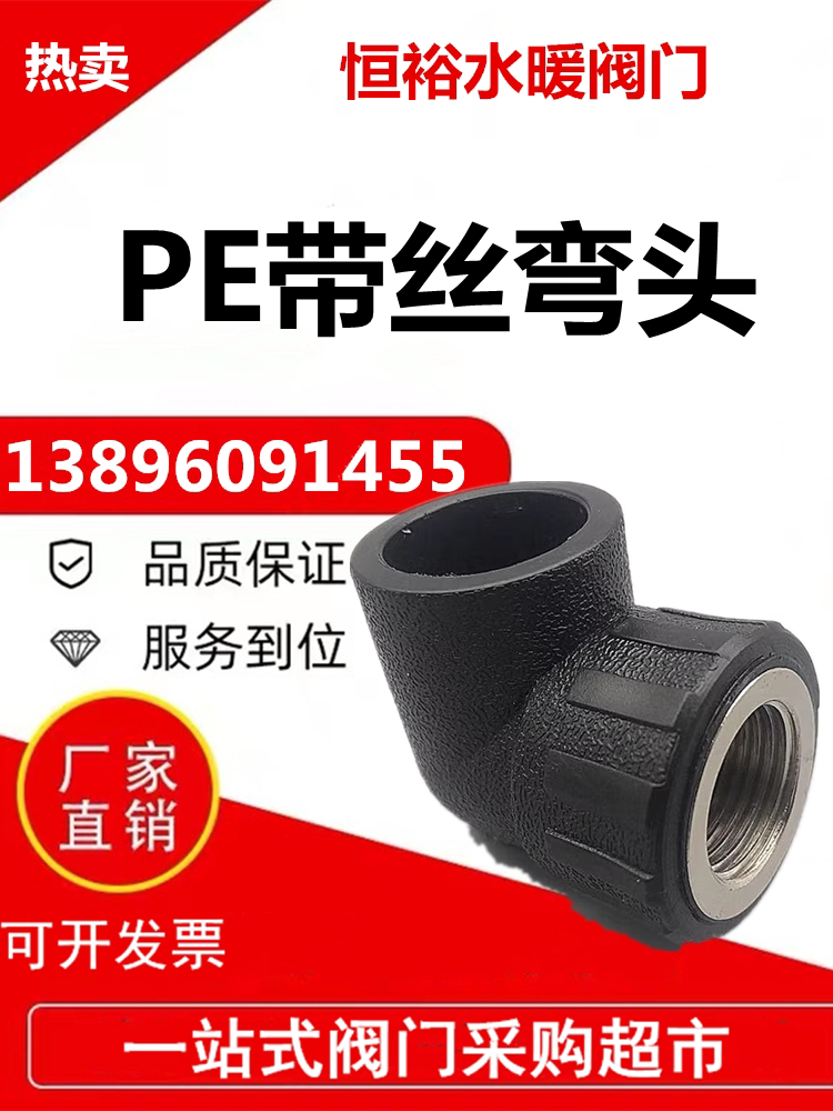 自来水管热熔承插内外丝弯头PE图片