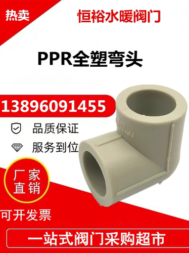 PPR弯头90度45度家用等径冷热水