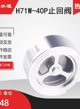 304不锈钢对夹式止回阀H71W-40P光面卫生级锅炉蒸汽水泵单向阀25