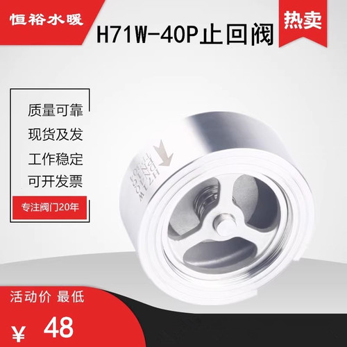 304不锈钢对夹式止回阀H71W-40P