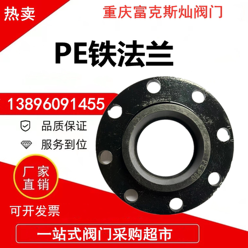 PE承插法兰塑料活套钢片铁热熔50