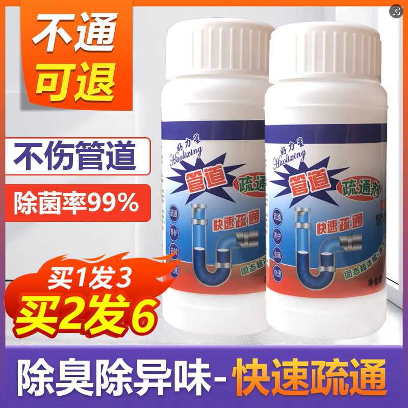 管道疏通剂厨房下水道厕所马桶地漏油污头发堵塞除臭强力溶解神器
