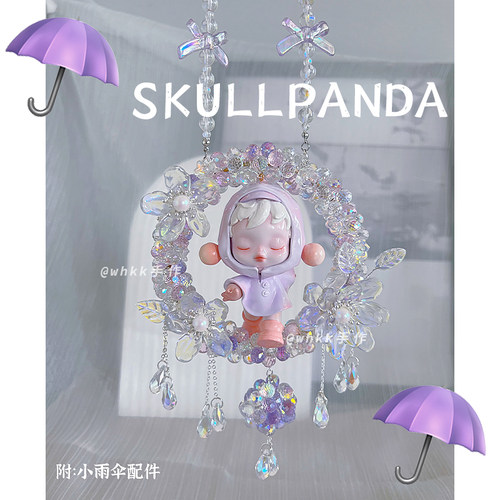 SP温度下雨天泡泡玛特汽车挂件高货DIY手工后视镜水晶礼物女