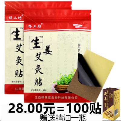 杨工坊生姜艾灸贴发热肩颈腰膝盖