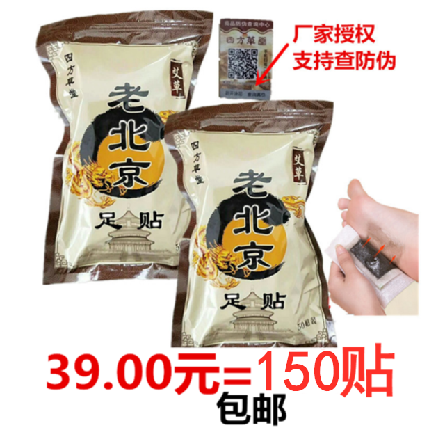 正品四方草堂艾草老北京足贴祛湿寒养生足贴暖足暖宫助眠竹醋足贴,洗护清洁剂/卫生巾/纸/香薰,足贴,淘宝优惠券,粉丝福利购,淘宝优惠卷