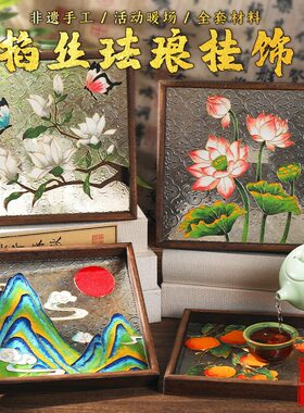重阳节非遗掐丝珐琅手工diy材料包茶盘摆件装饰礼物暖场活动