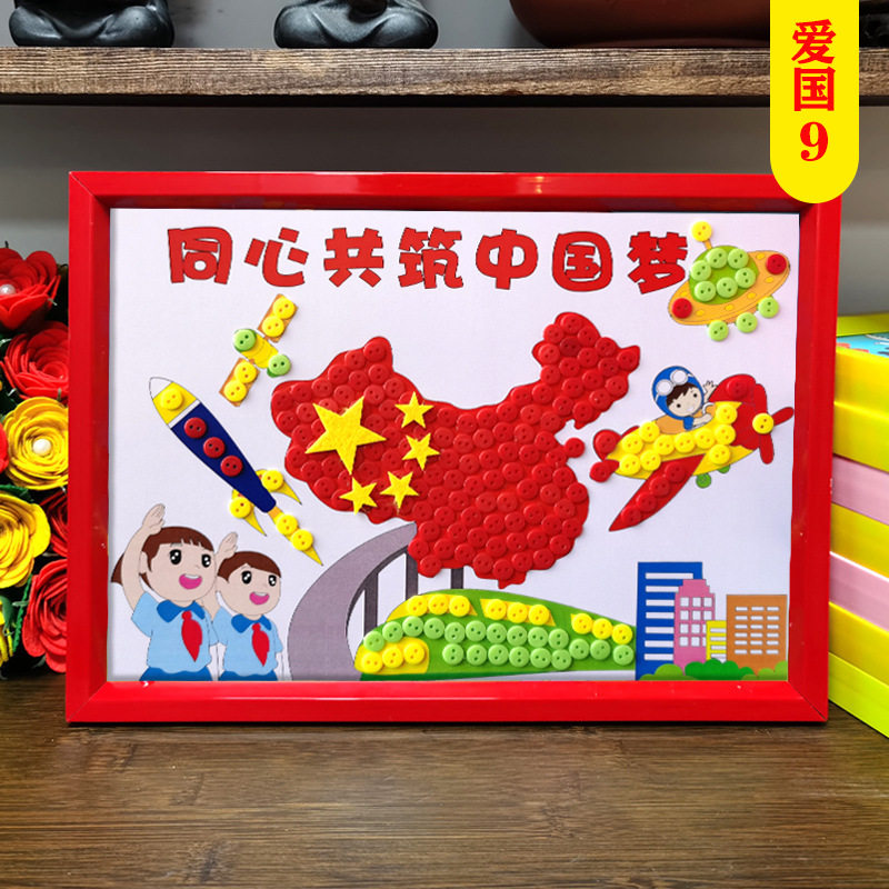 粘贴画钻石画爱国活动主题