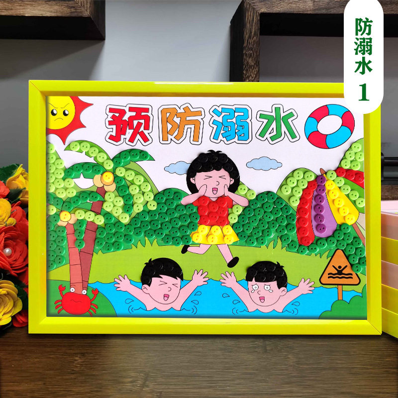 消防安全防溺水幼儿园创意纽扣画手工创意粘贴类