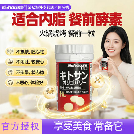 biohouse日本酵素仕多生内脏脂肪BMI小妖精丸keep 热控阻断片90粒