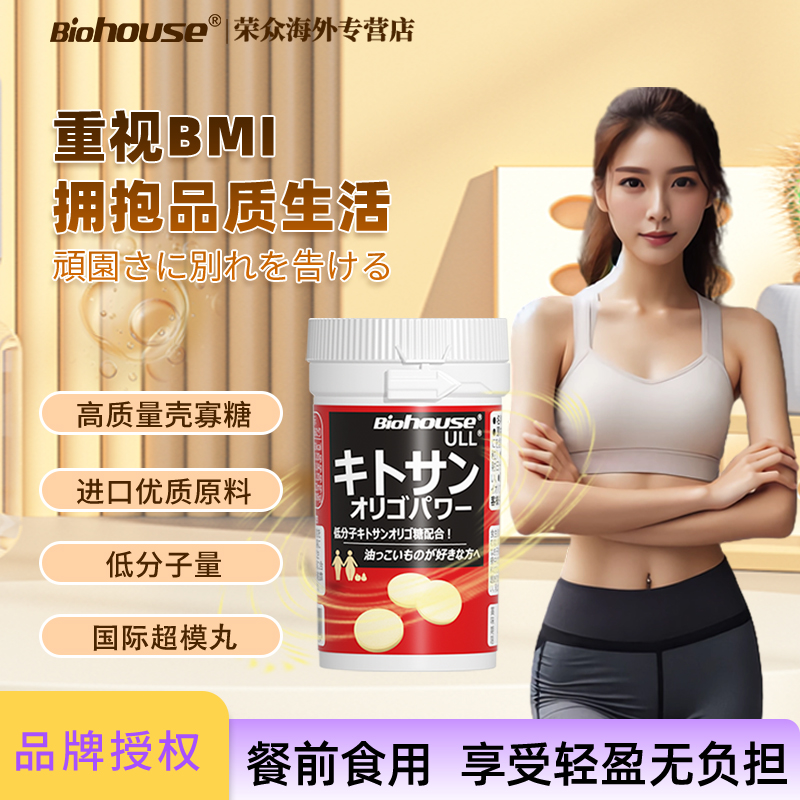 BIOHOUSE日本酵素仕多生