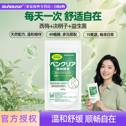 益生菌排便草本西梅噗噗片