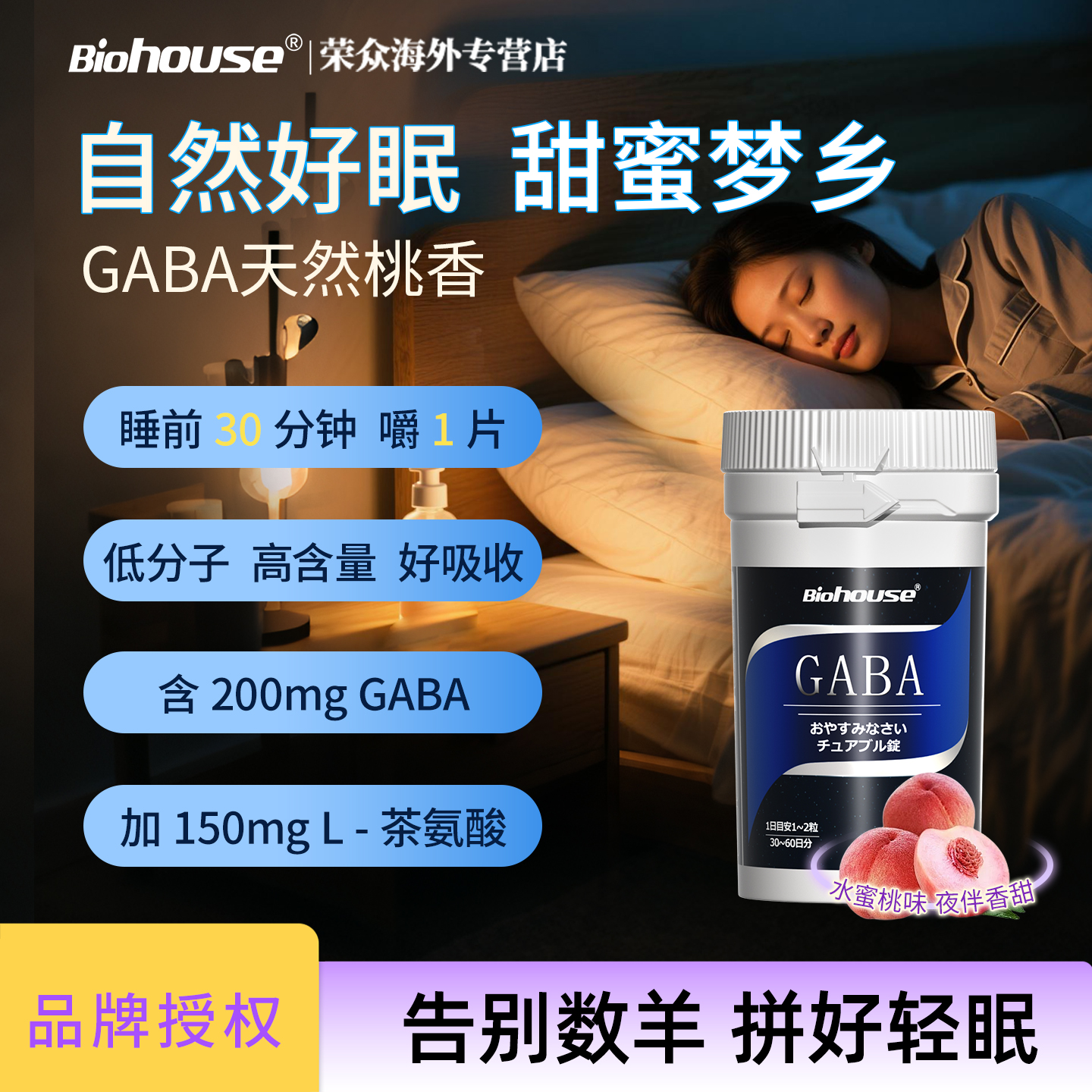 GABA晚安片不含褪黑素睡眠更安心