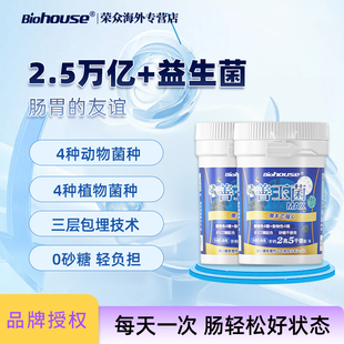 进口益生菌大人小孩肠胃不适玻璃肠IBS肠易激综肠道免疫力菌 2瓶