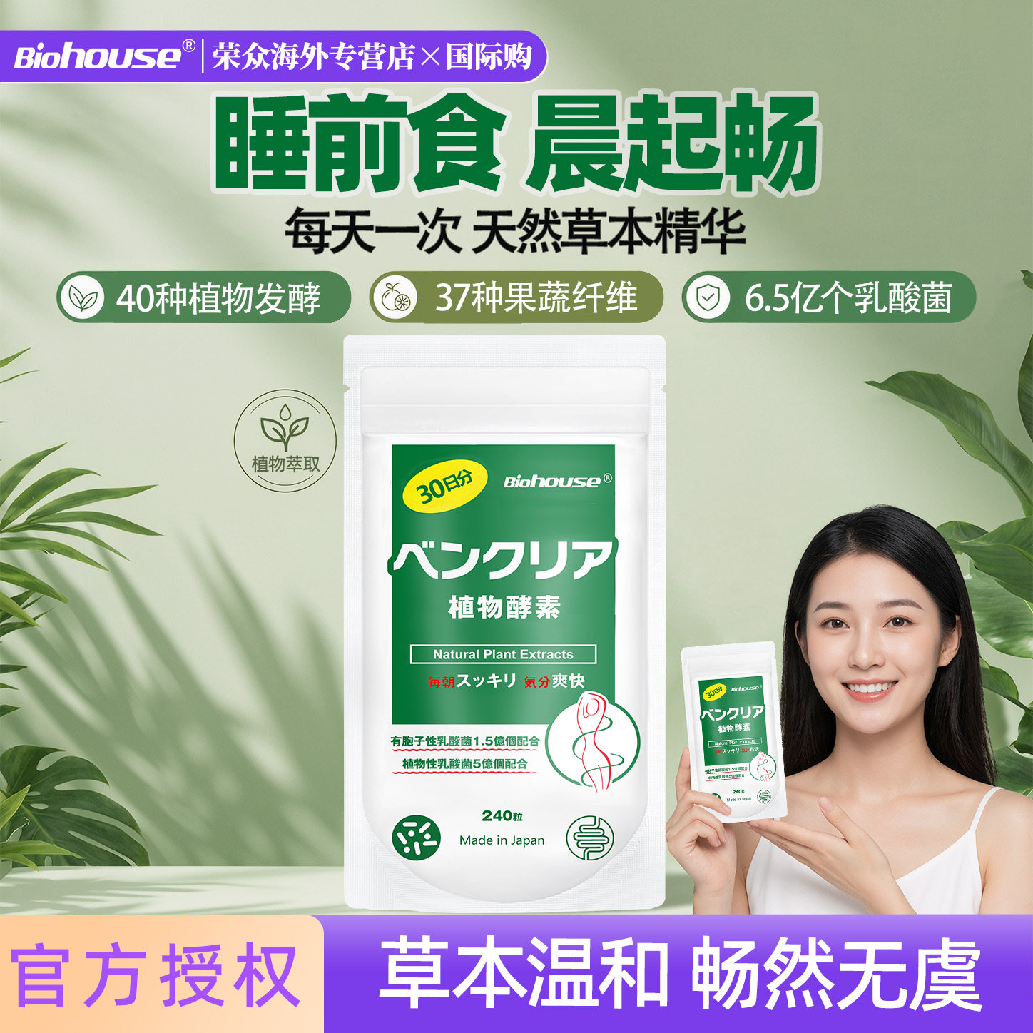日本biohouse便卜 植物酵素果蔬膳食纤维益生菌酵素 噗噗片 240粒