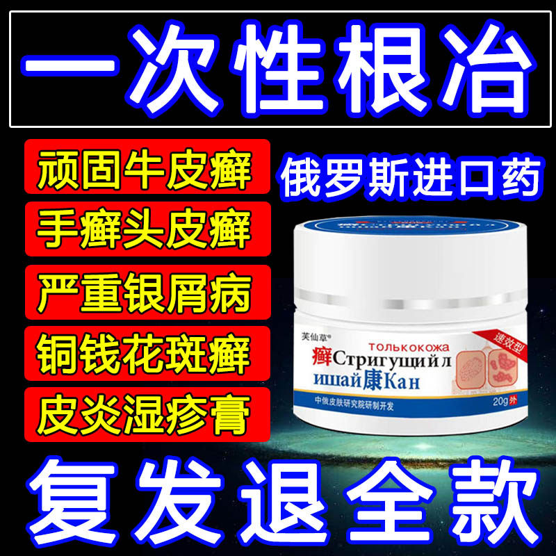 牛皮藓鲜银屑湿病疹皮肤专用治疗头皮手足脚体股鲜药外用效特藓膏
