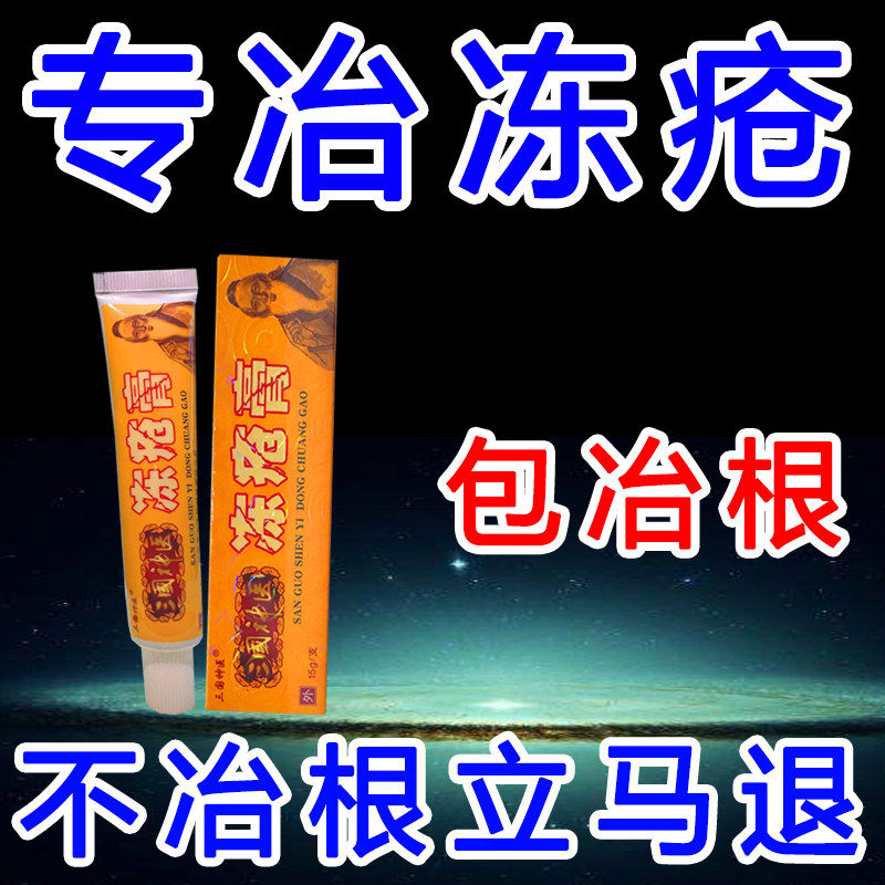 冻疮膏治痒止冻伤膏消儿童成人防冻日本手部脸耳朵马蛇油根正品肿,畜牧/养殖物资,动物保健品,淘宝优惠券,粉丝福利购,淘宝优惠卷