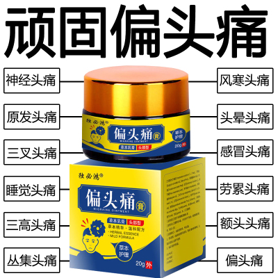 治好顽固偏头疼、三叉神经