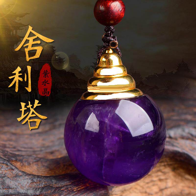 天然紫水晶舍利塔佛塔舍利子甘露丸水晶塔嘎乌盒宝瓶吊坠