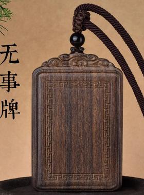 天然沉香木原料平安无事牌吊坠项链挂件男女士款定制刻字佛牌饰品