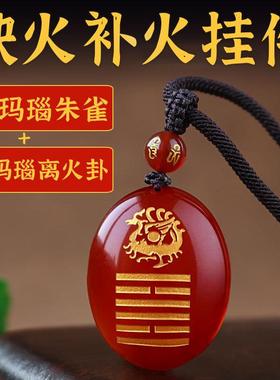 天然红玛瑙五行补火吊坠道家离为火卦属火卦象朱雀项链挂件男女款