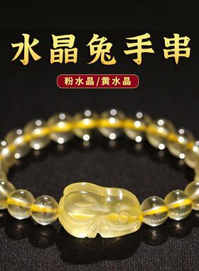 天然黄水晶12生肖属兔小兔子手串粉水晶玉兔七夕送女友手链礼物男