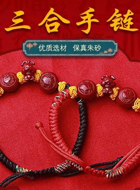 2025年属蛇龙三合通宝神吉将宏手链手绳朱砂生肖红绳饰品猴虎猪